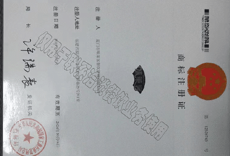 商標(biāo)注冊(cè)證